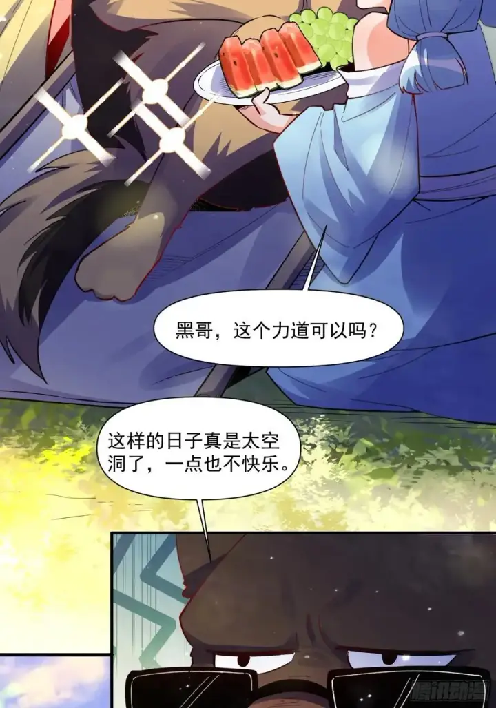 漫画《原来我是修仙大佬》348话第26张图