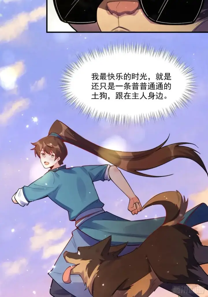 漫画《原来我是修仙大佬》348话第27张图
