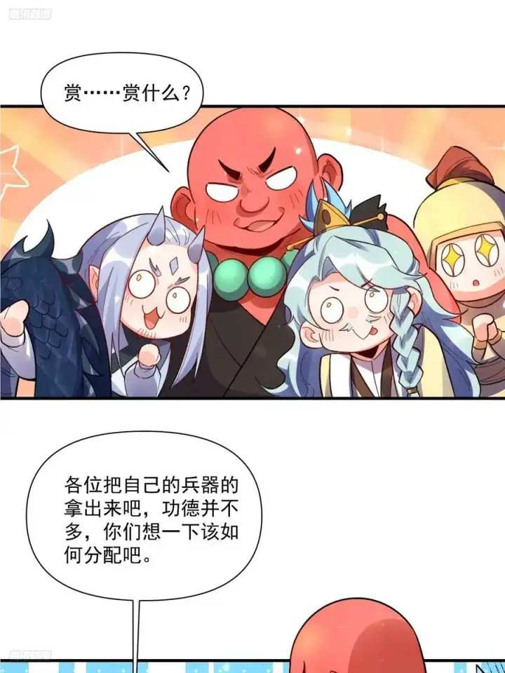 漫画《原来我是修仙大佬》348话第3张图