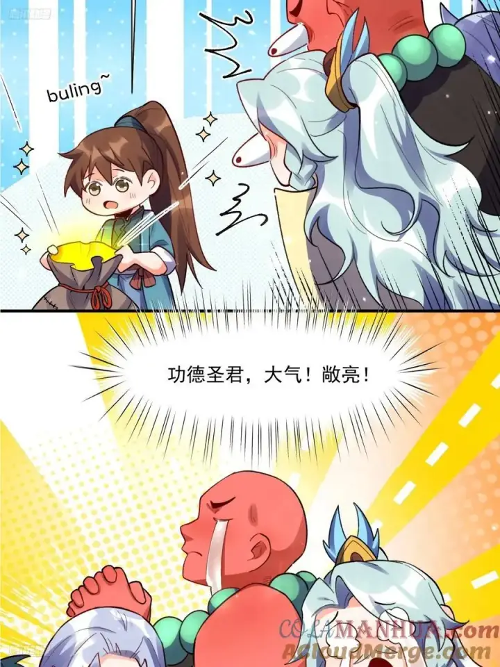 漫画《原来我是修仙大佬》348话第4张图