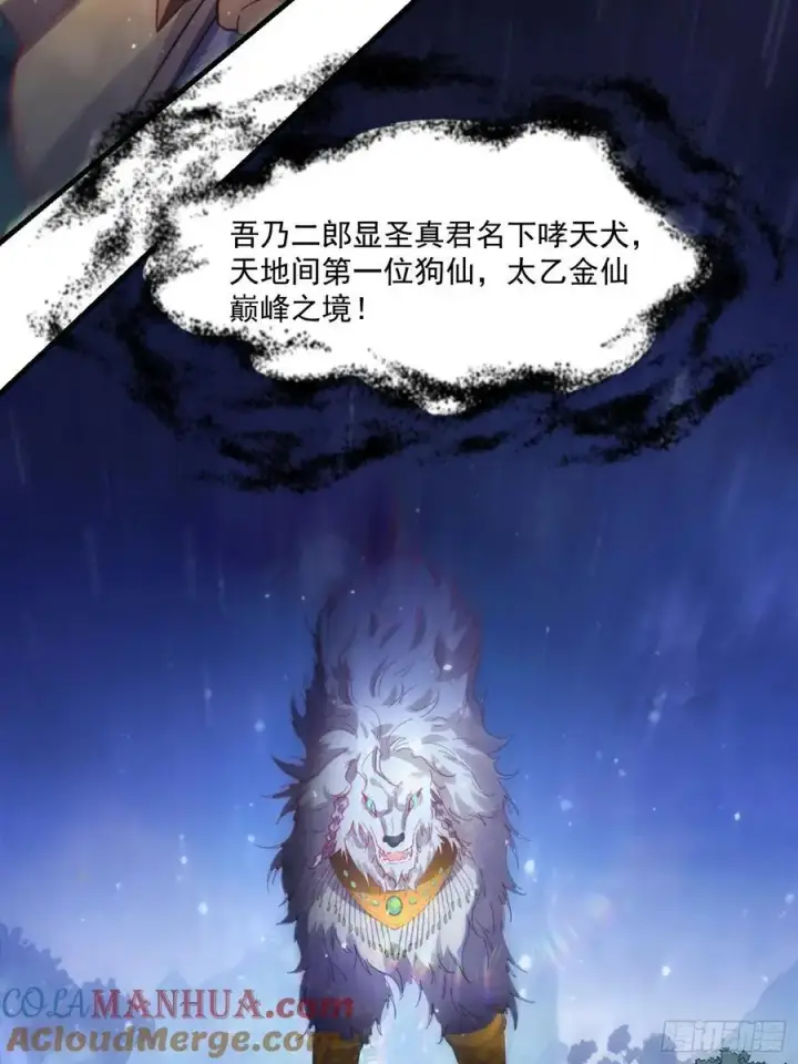 漫画《原来我是修仙大佬》348话第40张图