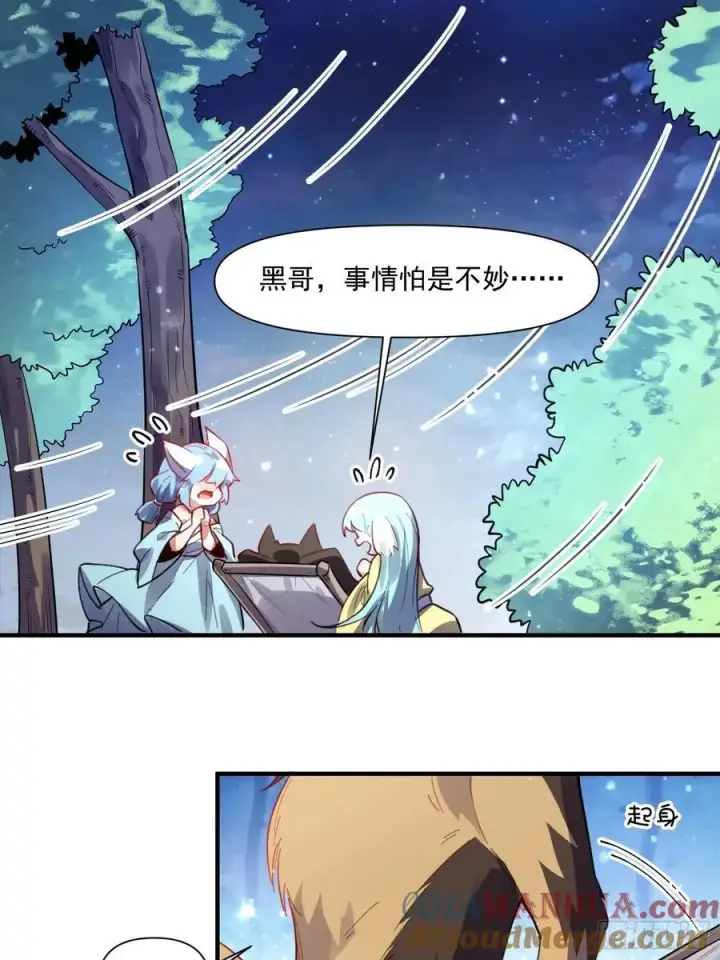 漫画《原来我是修仙大佬》348话第46张图