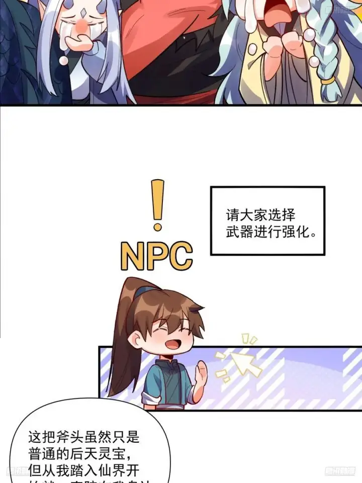 漫画《原来我是修仙大佬》348话第5张图
