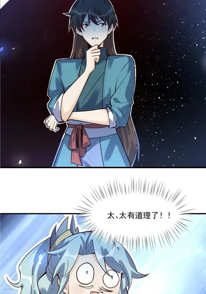 漫画《原来我是修仙大佬》349话第10张图