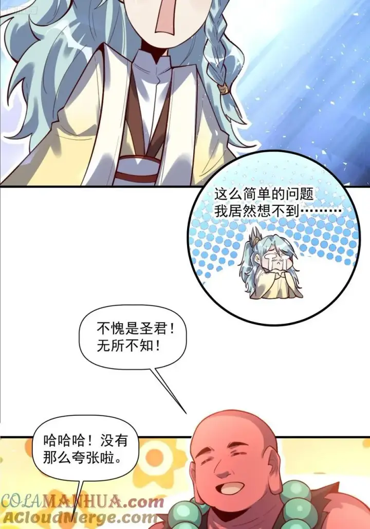 漫画《原来我是修仙大佬》349话第11张图