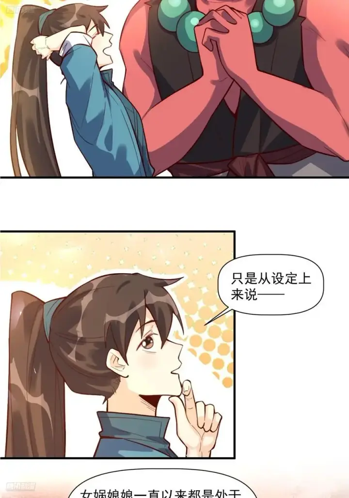 漫画《原来我是修仙大佬》349话第12张图
