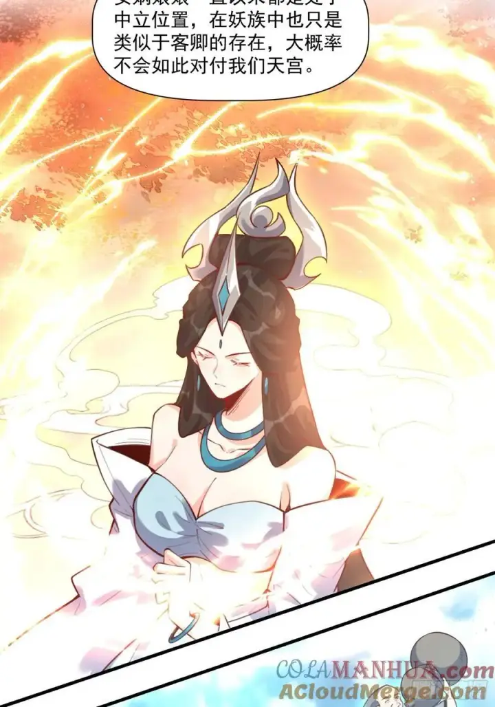 漫画《原来我是修仙大佬》349话第13张图