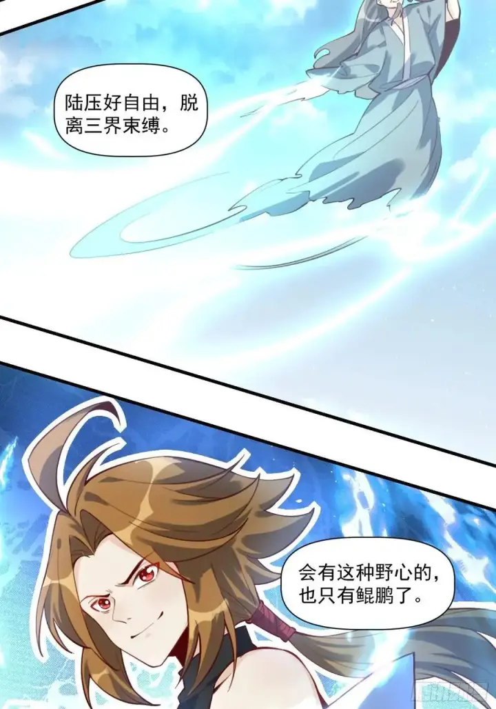 漫画《原来我是修仙大佬》349话第14张图