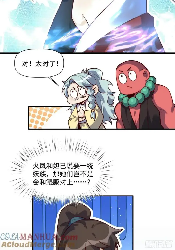 漫画《原来我是修仙大佬》349话第15张图