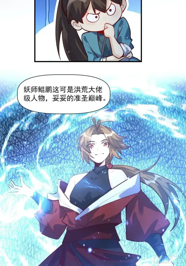 漫画《原来我是修仙大佬》349话第16张图