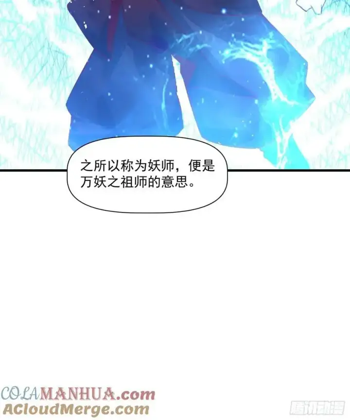 漫画《原来我是修仙大佬》349话第17张图