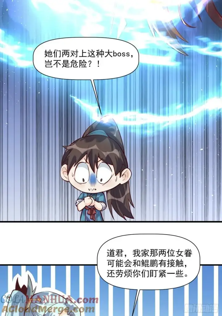 漫画《原来我是修仙大佬》349话第19张图