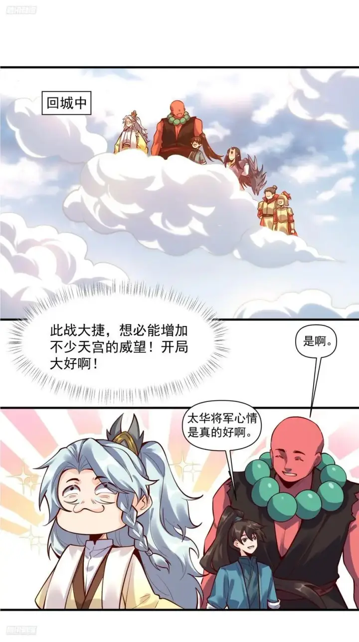 漫画《原来我是修仙大佬》349话第2张图