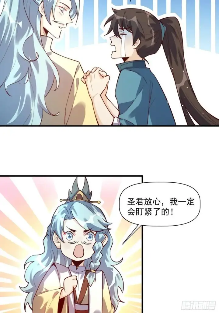 漫画《原来我是修仙大佬》349话第20张图