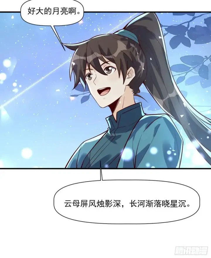漫画《原来我是修仙大佬》349话第26张图