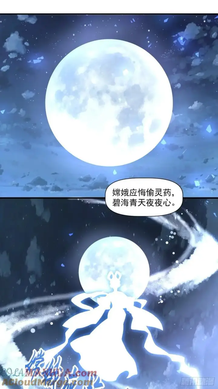 漫画《原来我是修仙大佬》349话第27张图