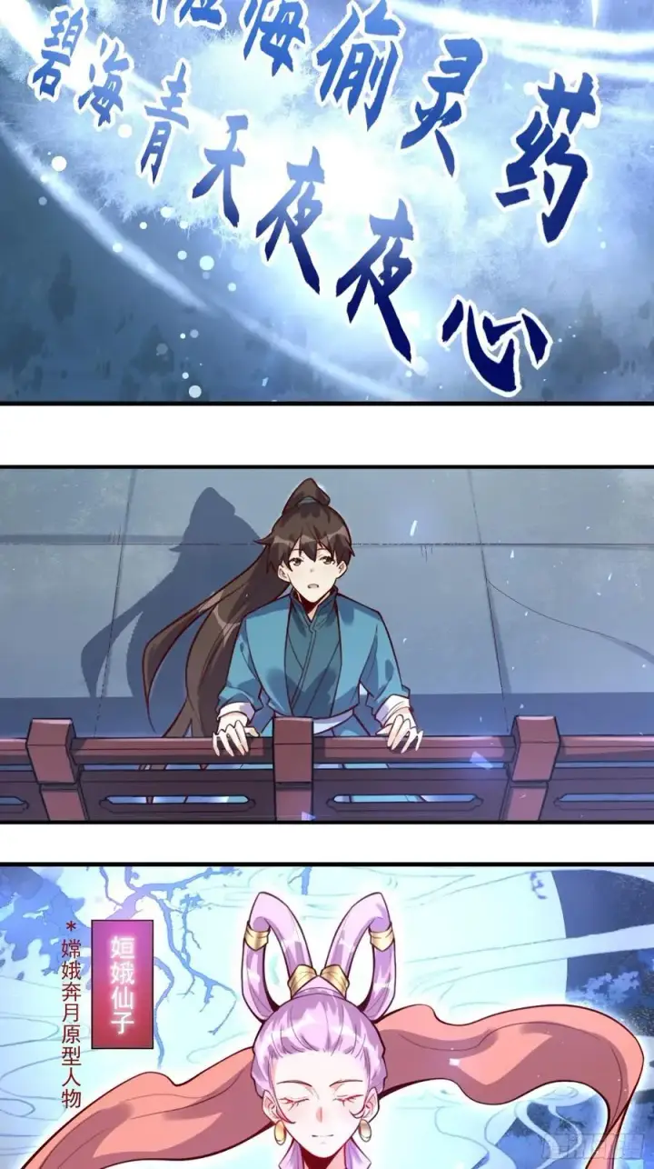 漫画《原来我是修仙大佬》349话第28张图
