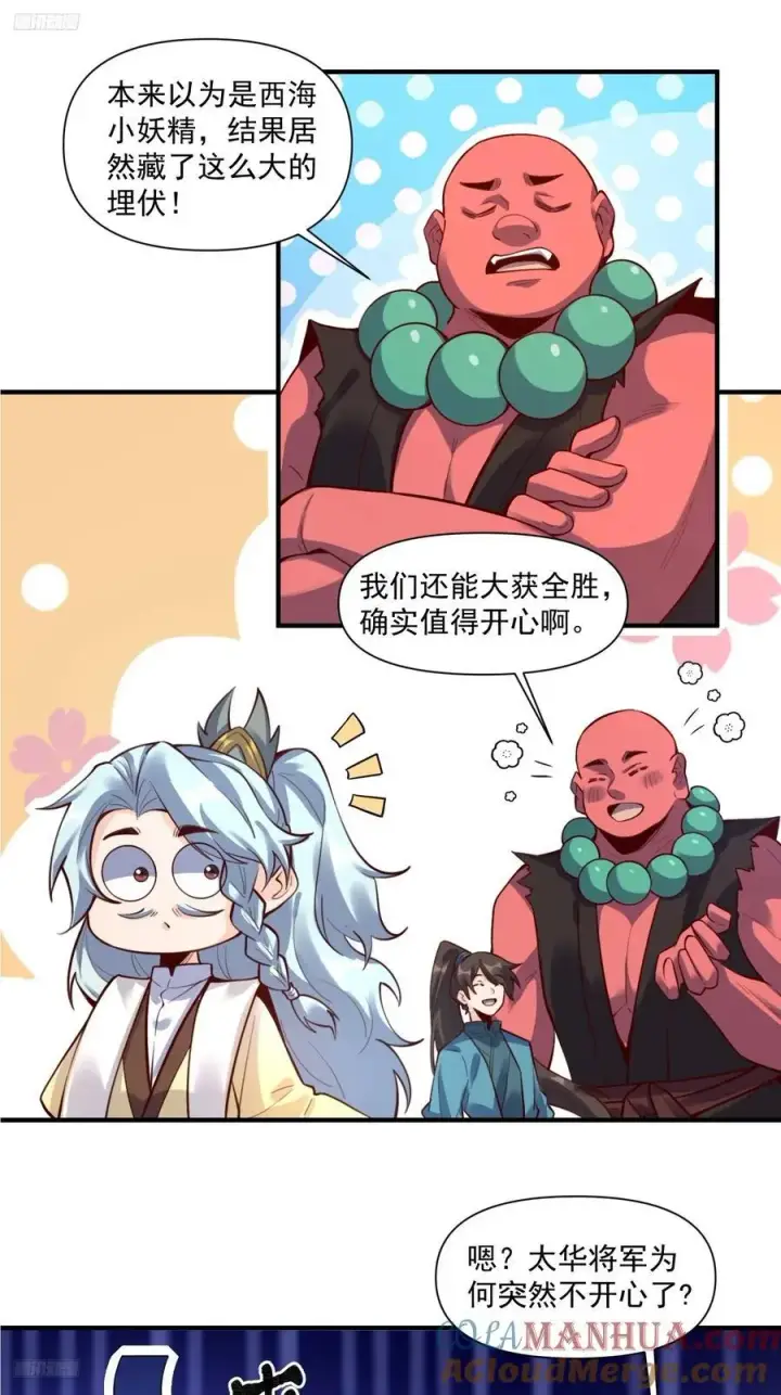 漫画《原来我是修仙大佬》349话第3张图