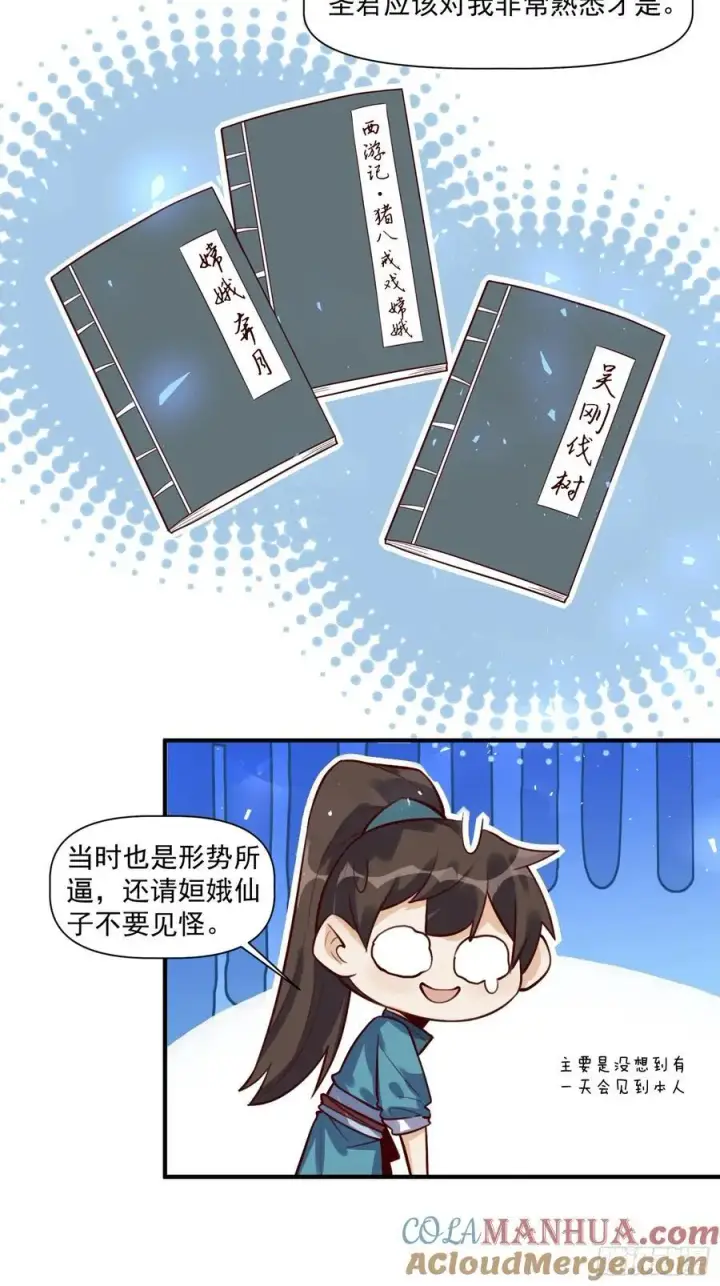 漫画《原来我是修仙大佬》349话第33张图