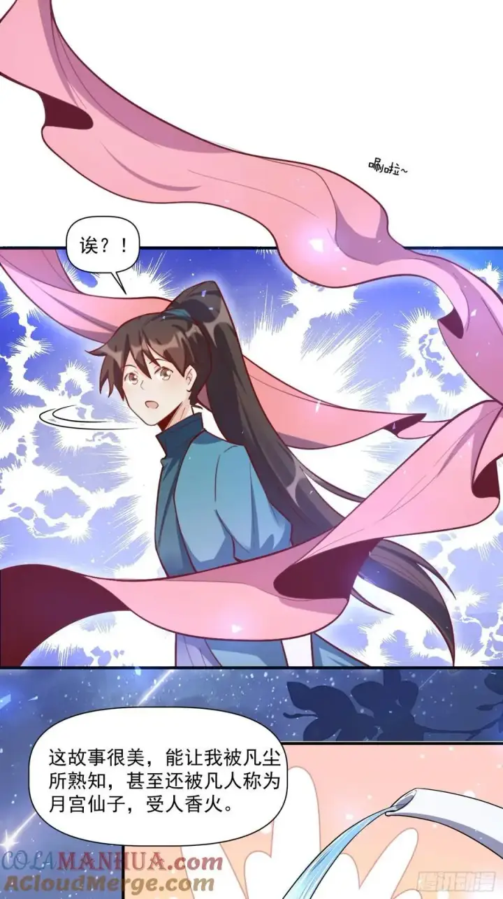漫画《原来我是修仙大佬》349话第35张图