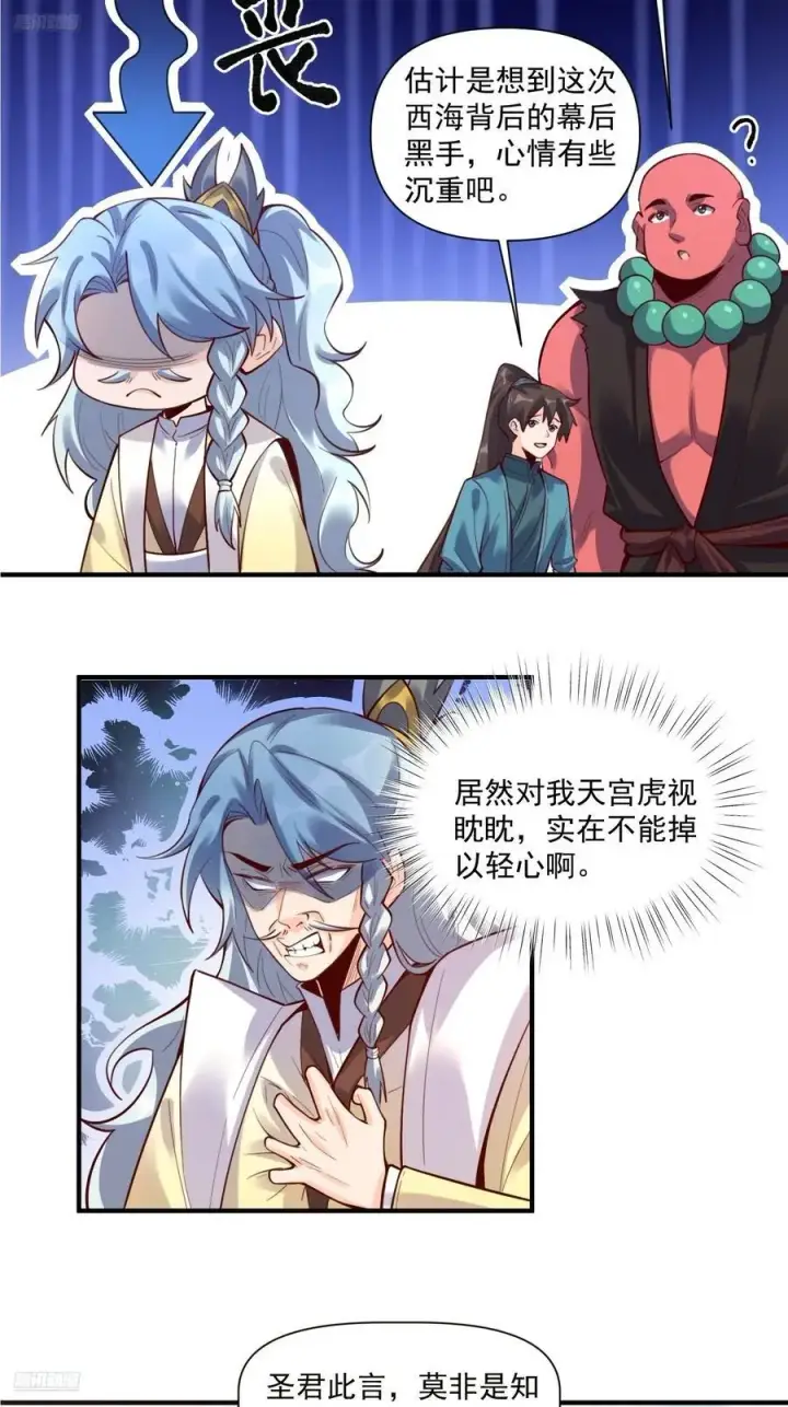 漫画《原来我是修仙大佬》349话第4张图