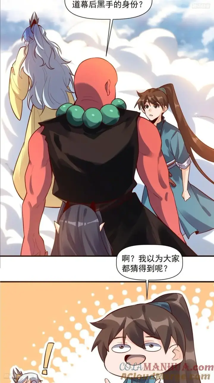 漫画《原来我是修仙大佬》349话第5张图