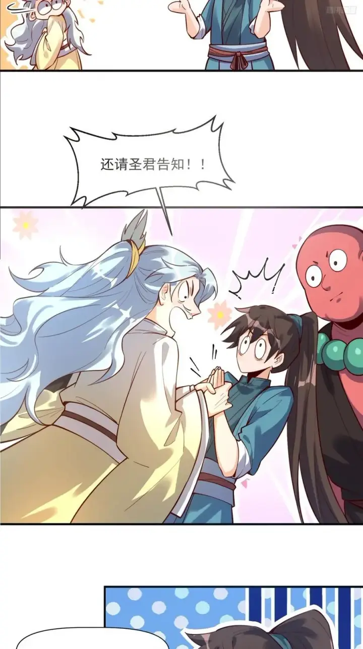 漫画《原来我是修仙大佬》349话第6张图