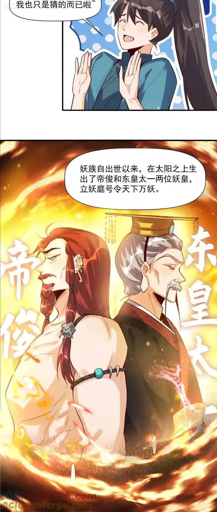 漫画《原来我是修仙大佬》349话第7张图