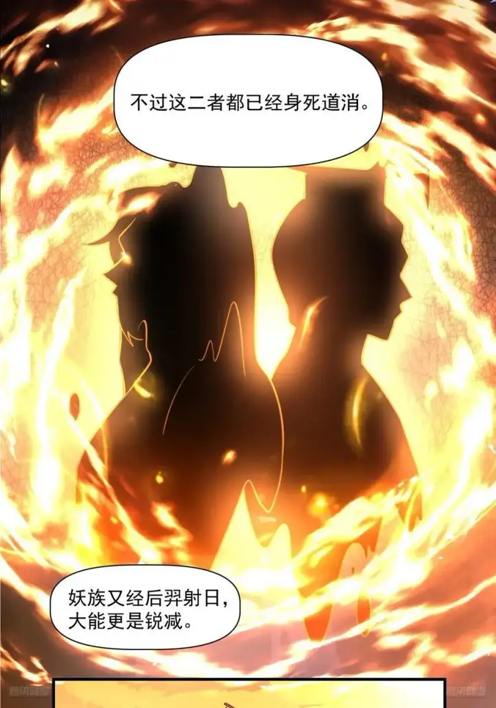 漫画《原来我是修仙大佬》349话第8张图