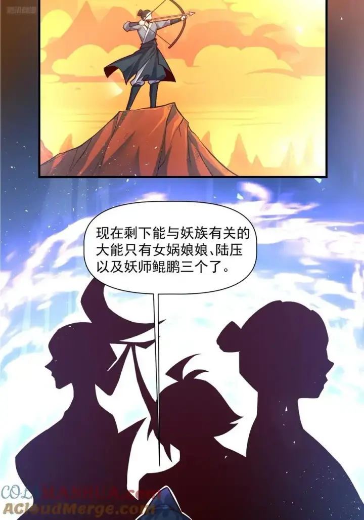 漫画《原来我是修仙大佬》349话第9张图