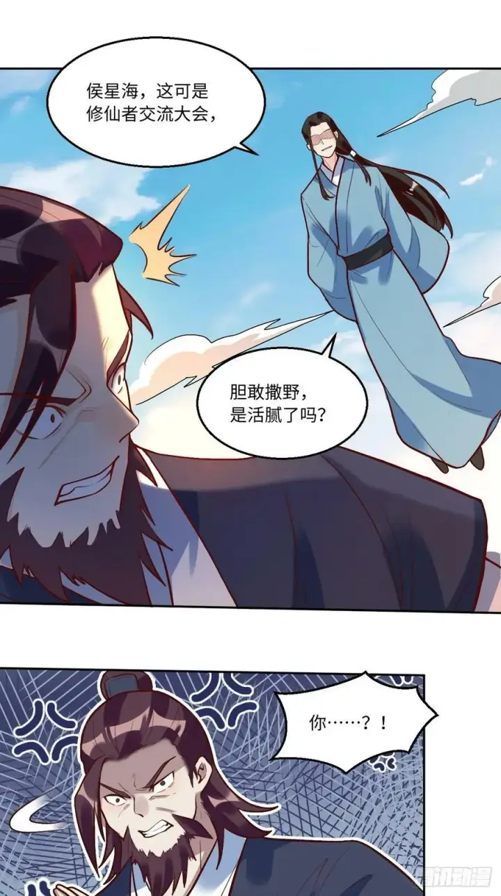 漫画《原来我是修仙大佬》208第11张图