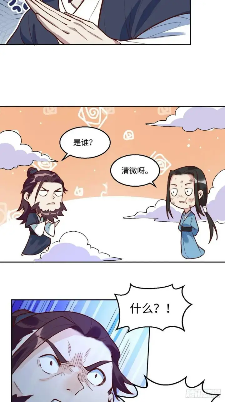 漫画《原来我是修仙大佬》208第12张图