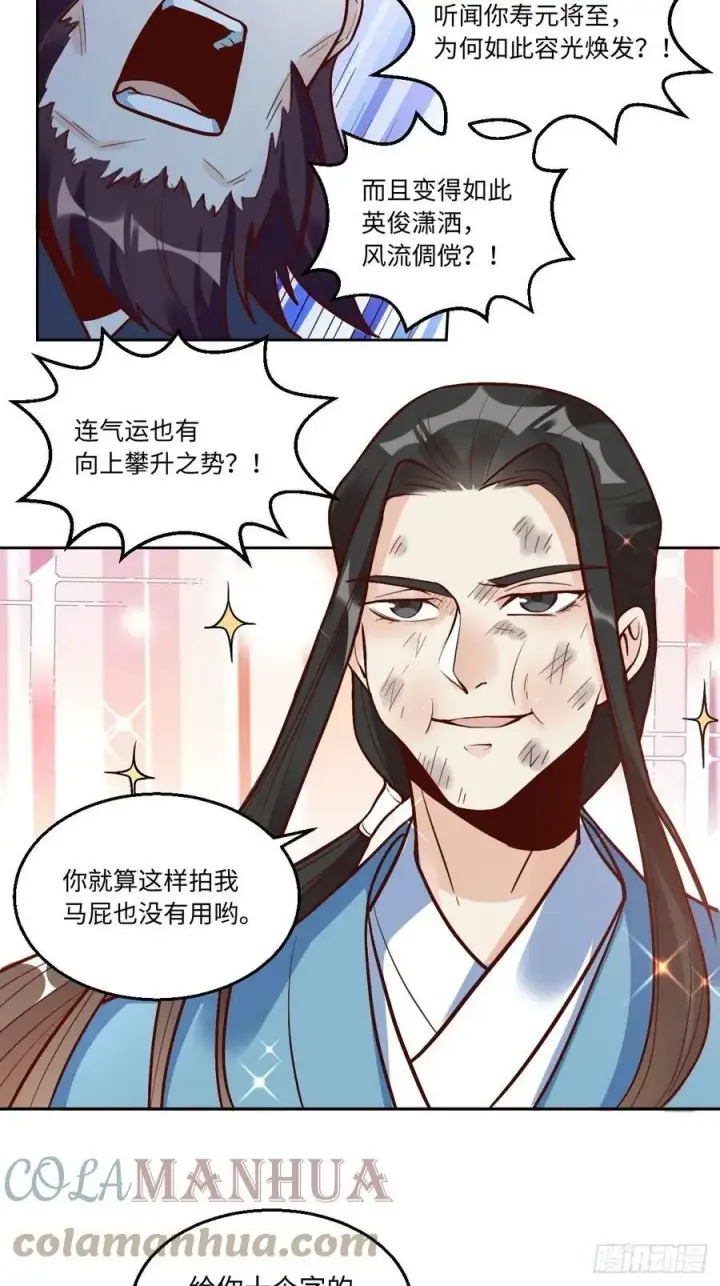 漫画《原来我是修仙大佬》208第13张图