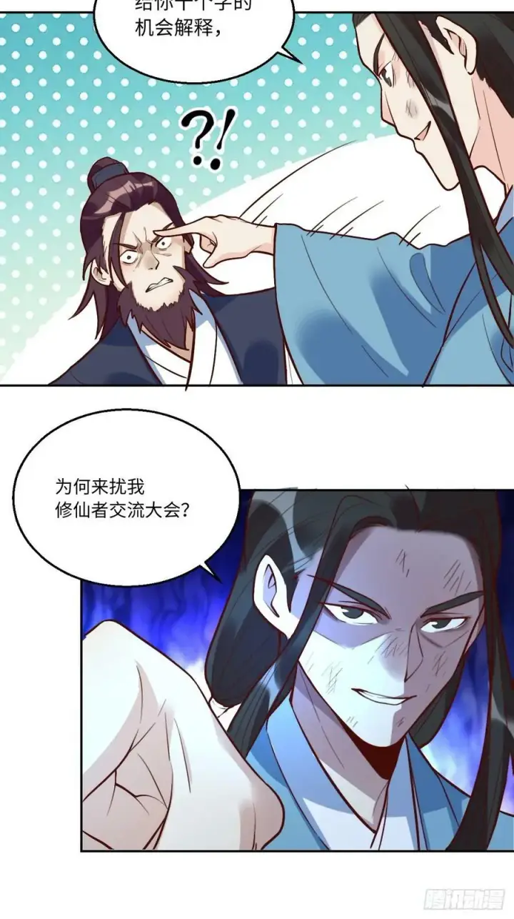 漫画《原来我是修仙大佬》208第14张图