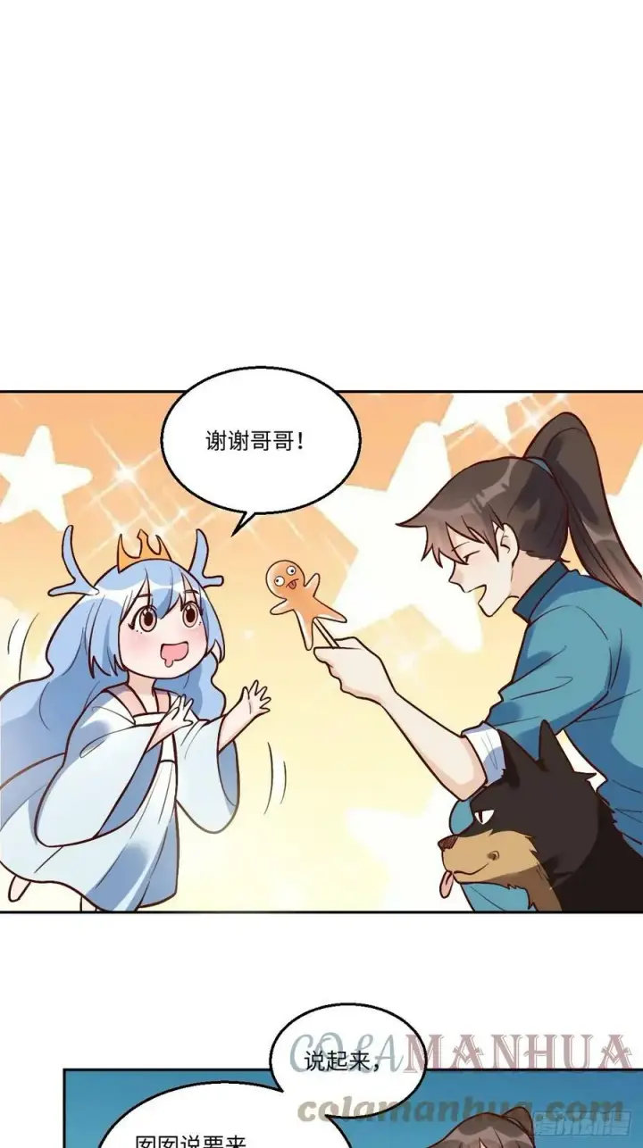 漫画《原来我是修仙大佬》208第16张图