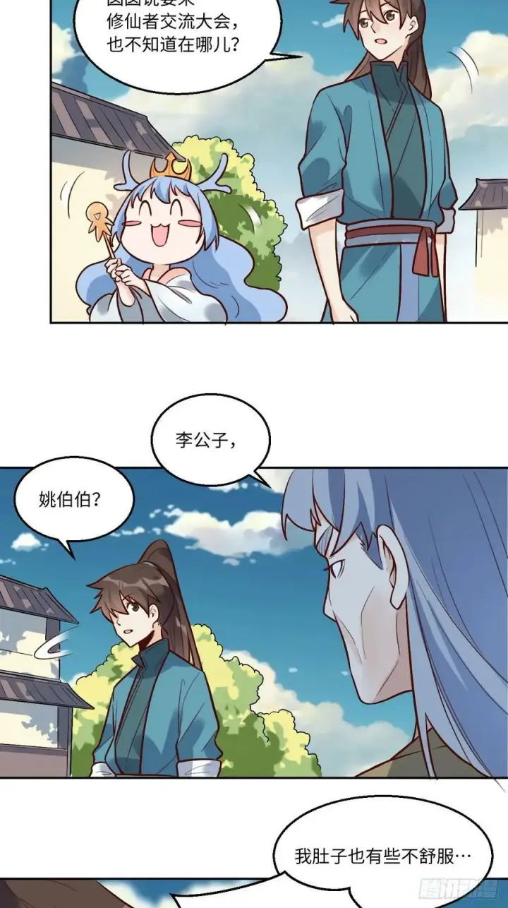 漫画《原来我是修仙大佬》208第17张图