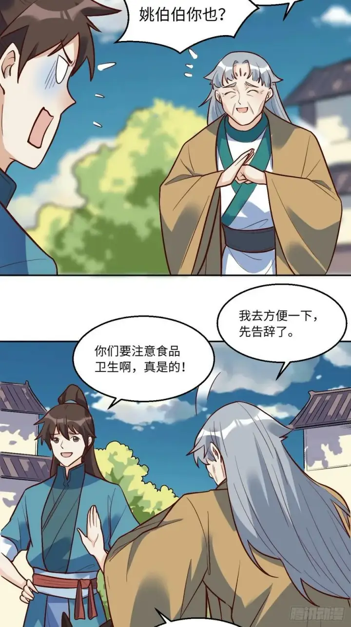 漫画《原来我是修仙大佬》208第18张图
