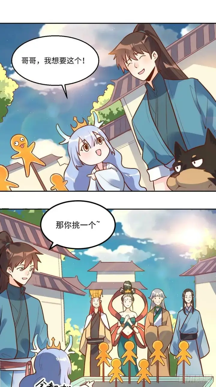 漫画《原来我是修仙大佬》208第2张图