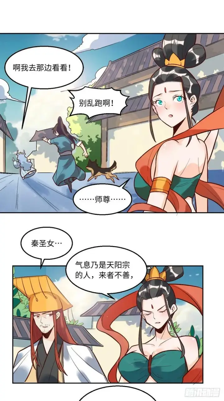 漫画《原来我是修仙大佬》208第20张图