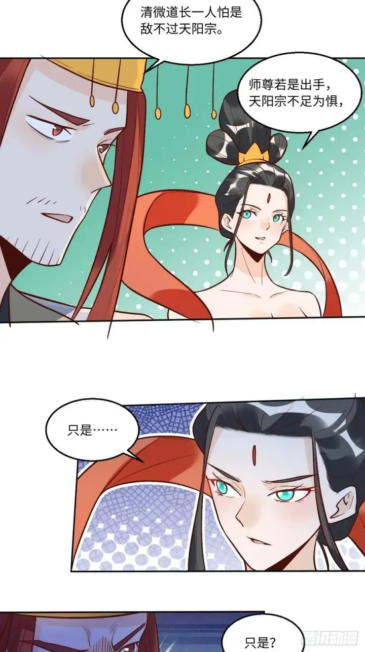 漫画《原来我是修仙大佬》208第21张图
