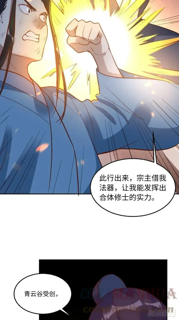 漫画《原来我是修仙大佬》208第25张图