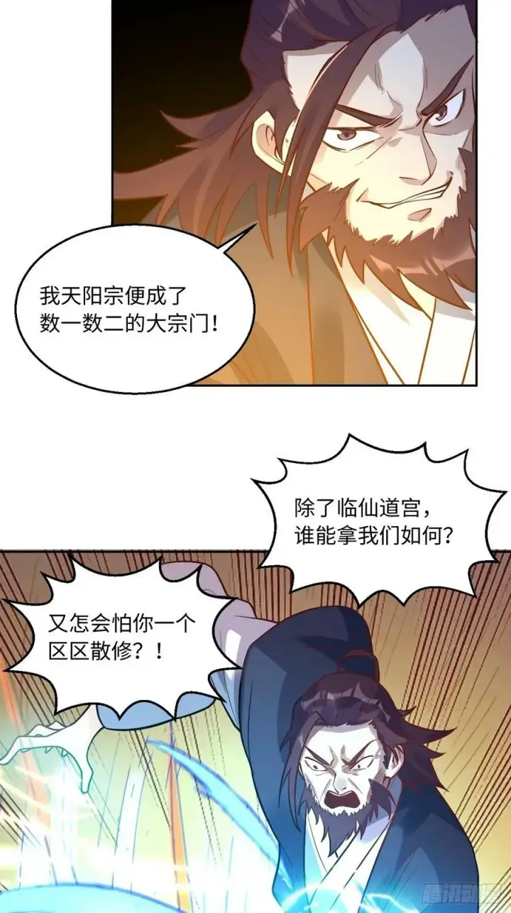 漫画《原来我是修仙大佬》208第26张图