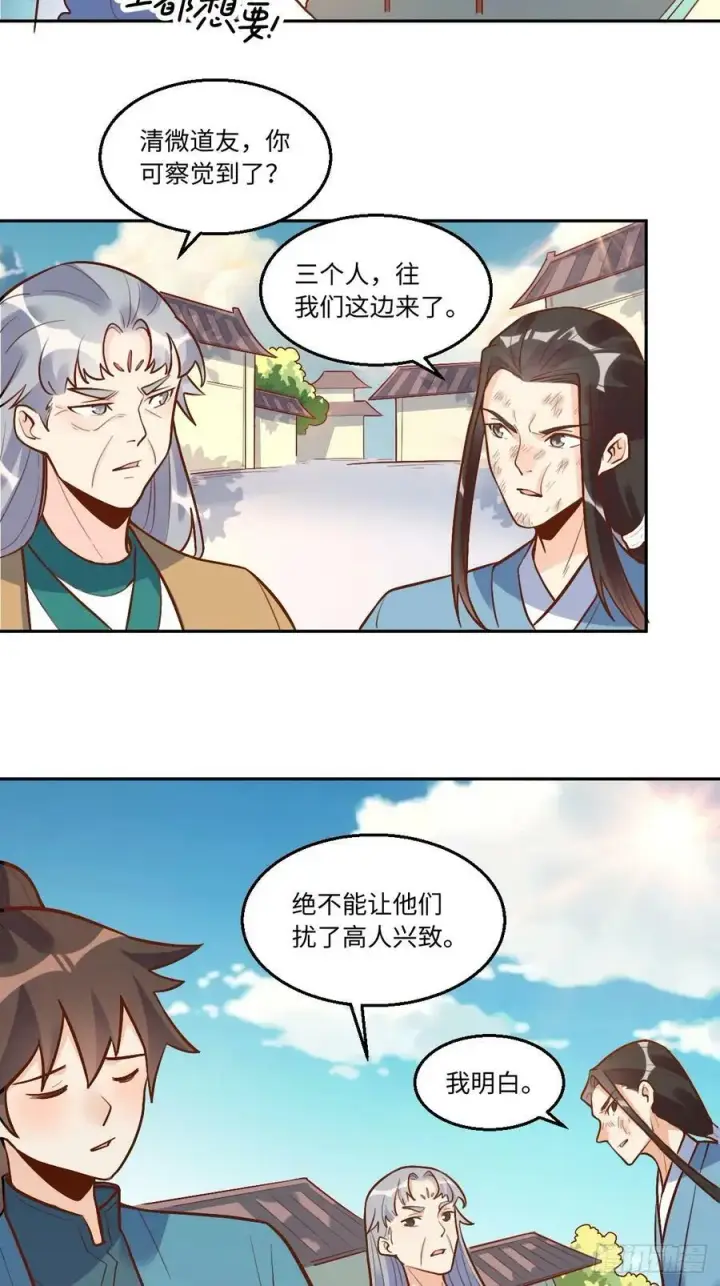 漫画《原来我是修仙大佬》208第3张图