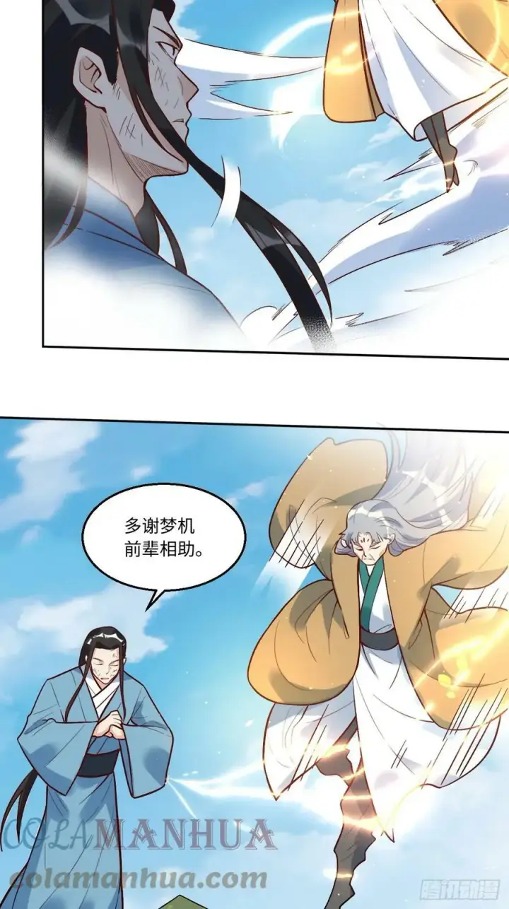 漫画《原来我是修仙大佬》208第31张图