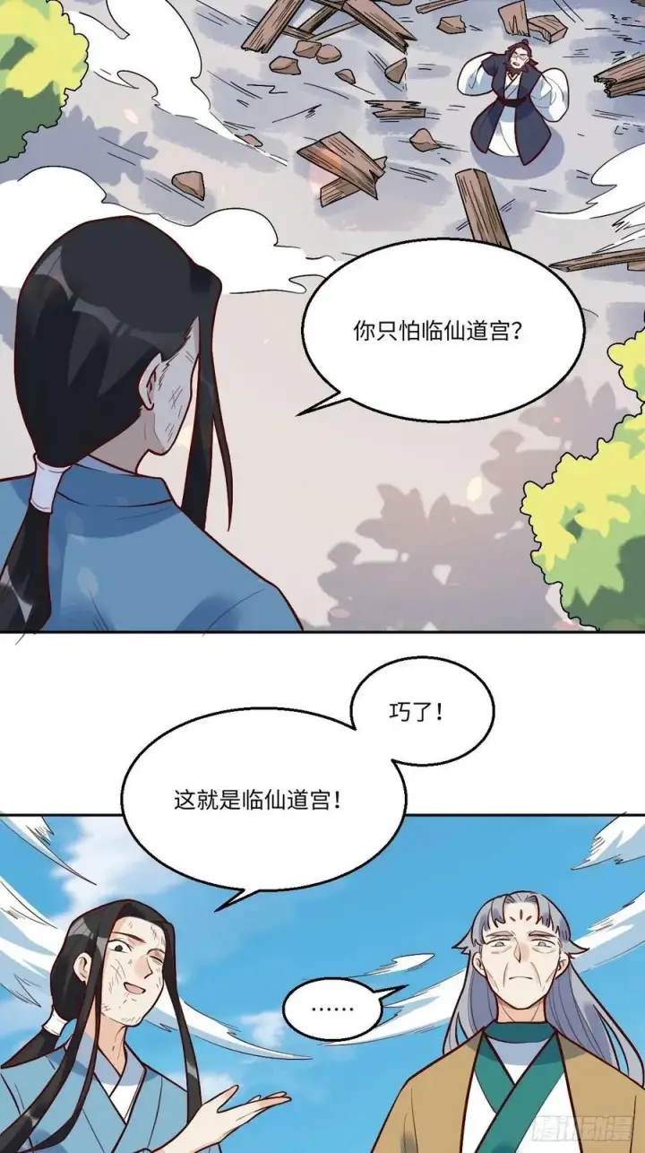 漫画《原来我是修仙大佬》208第33张图