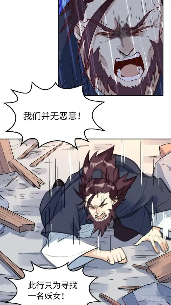 漫画《原来我是修仙大佬》208第36张图