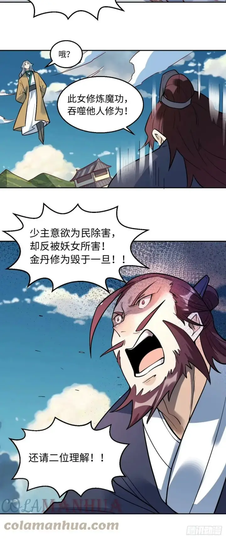 漫画《原来我是修仙大佬》208第37张图