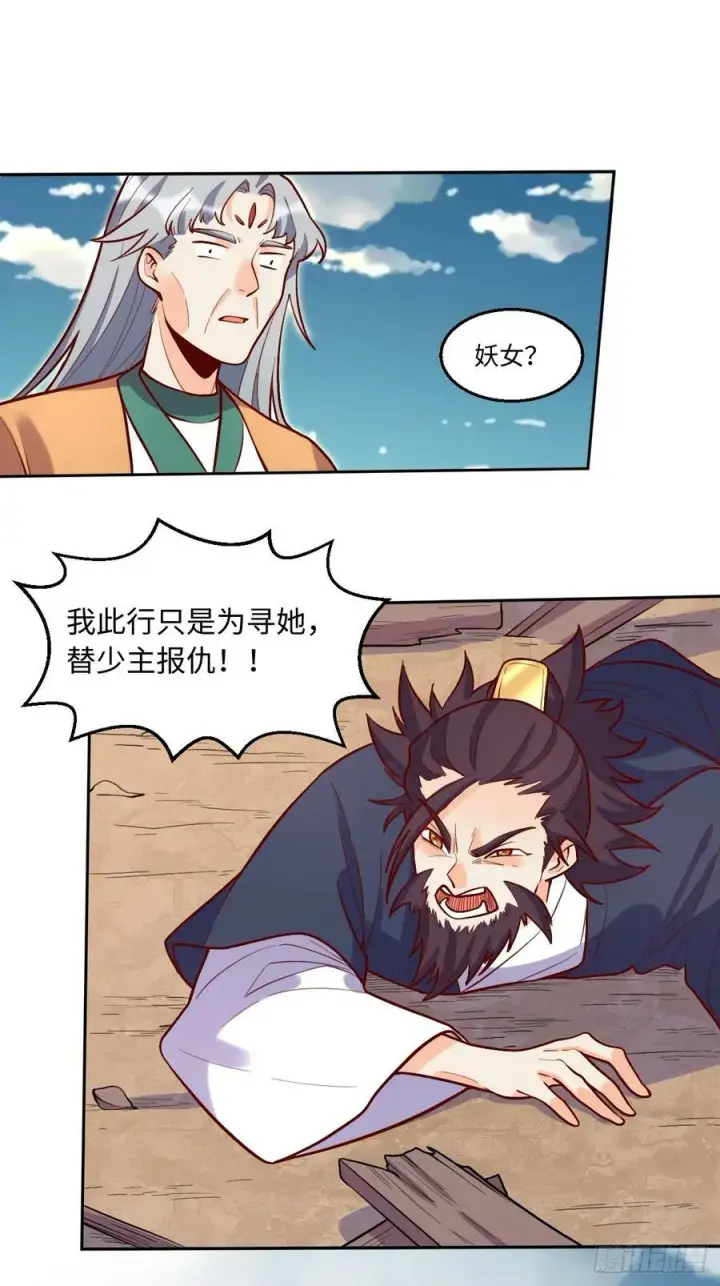 漫画《原来我是修仙大佬》208第38张图
