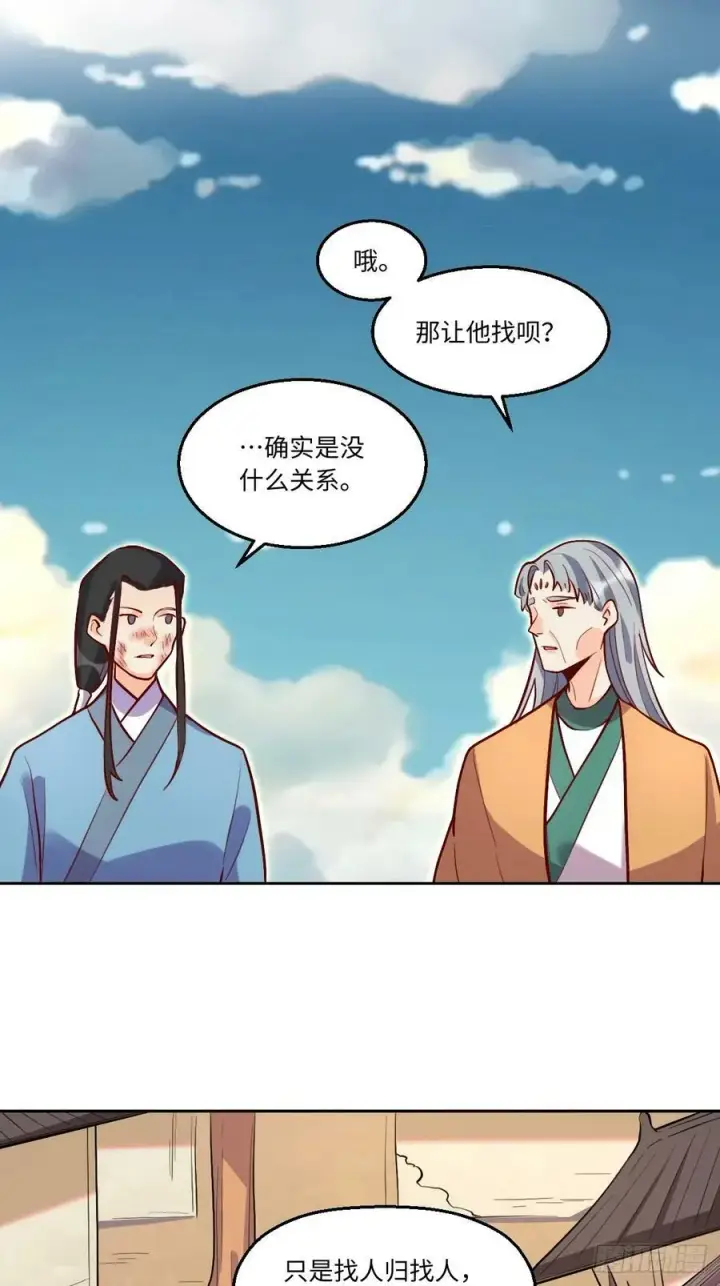 漫画《原来我是修仙大佬》208第39张图