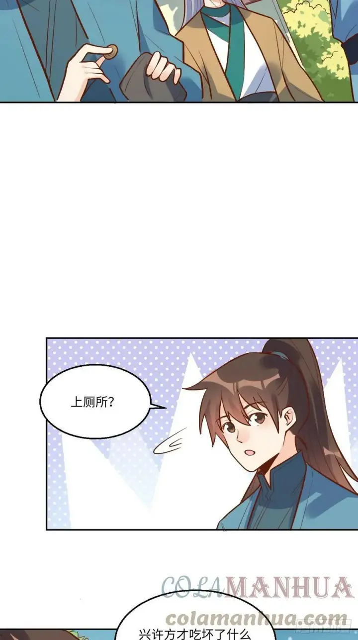 漫画《原来我是修仙大佬》208第4张图